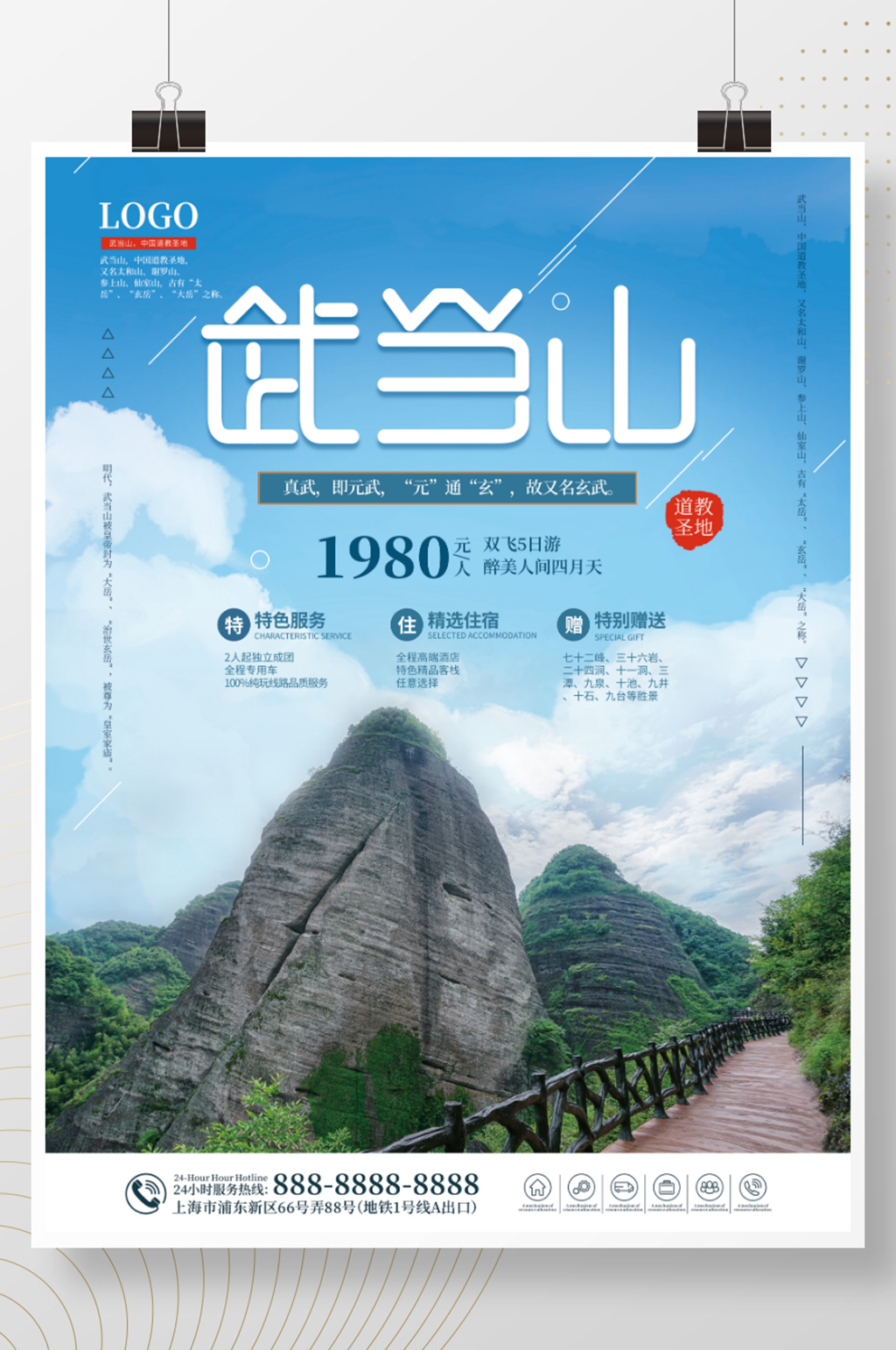 简约湖北武当山旅游景点海报素材