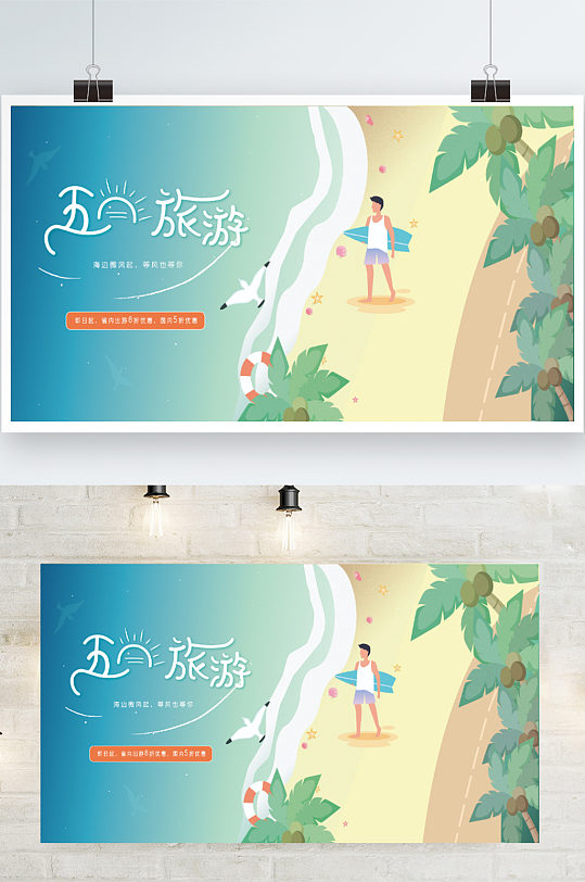 夏天海边沙滩旅游插画海报广告