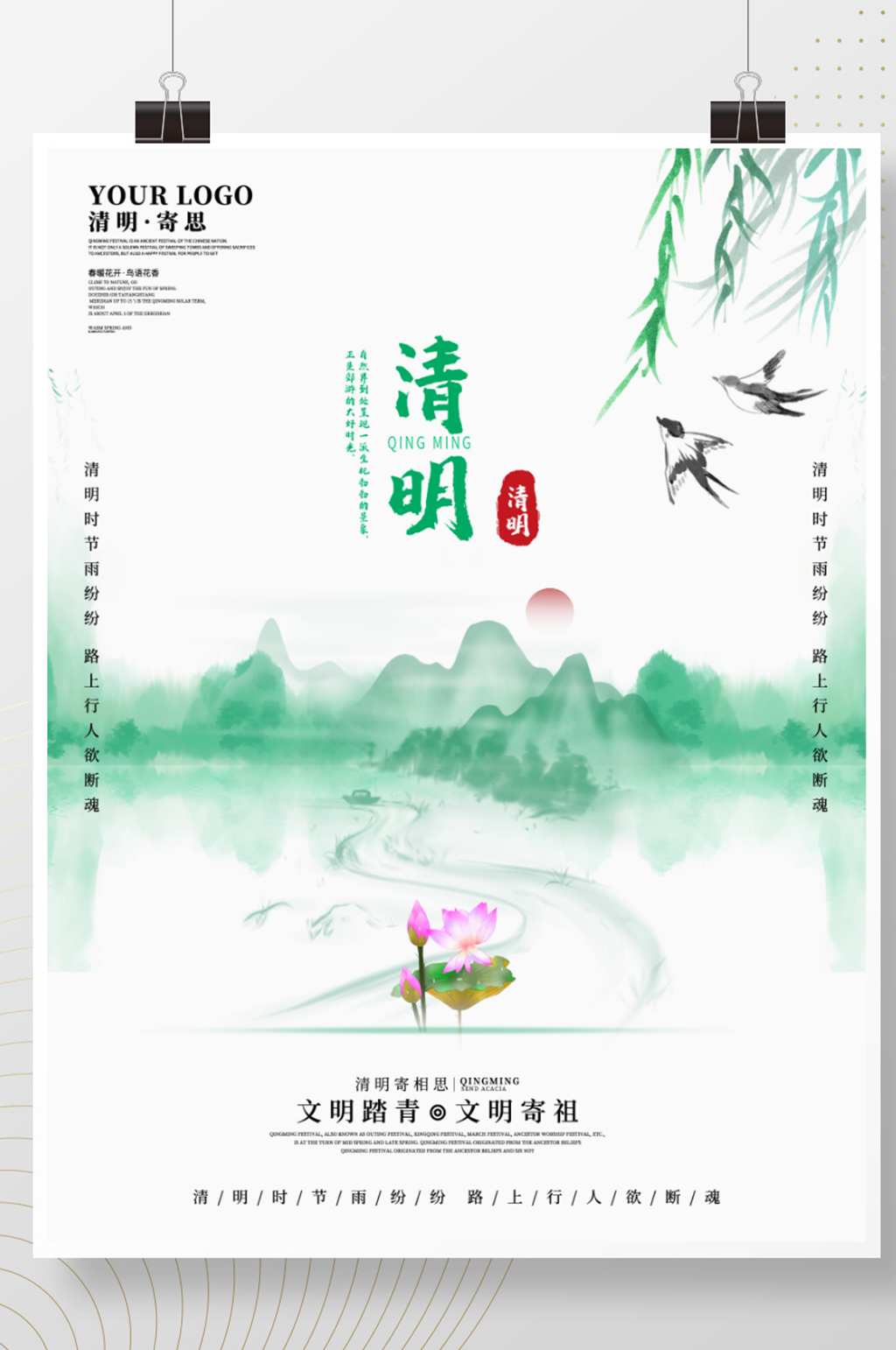 簡約留白清明節(jié)節(jié)日水墨山水燕子荷花海報(bào)素材