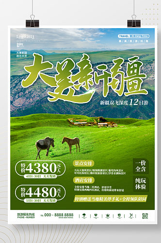 大美新疆国内旅游风景宣传海报