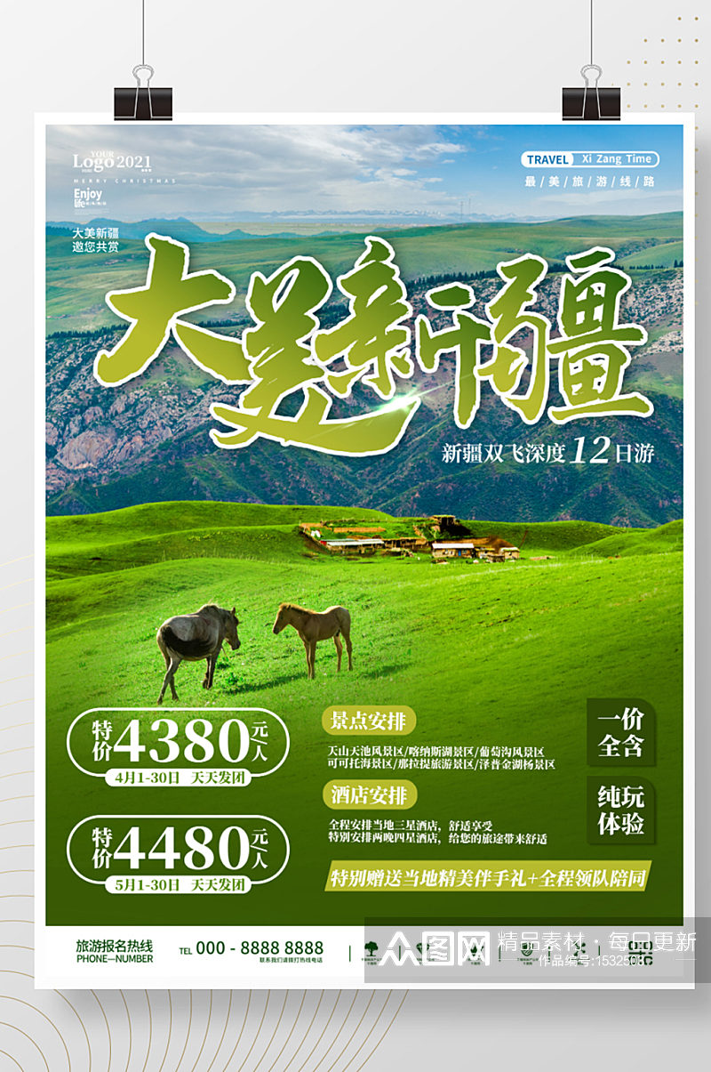 大美新疆国内旅游风景宣传海报素材