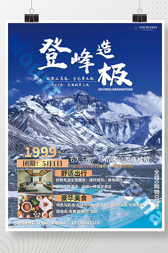 珠穆朗玛峰旅游海报