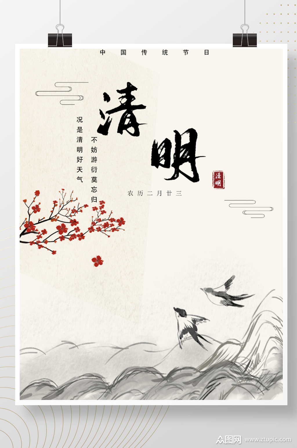 传统节日清明节水墨风古典海报素材