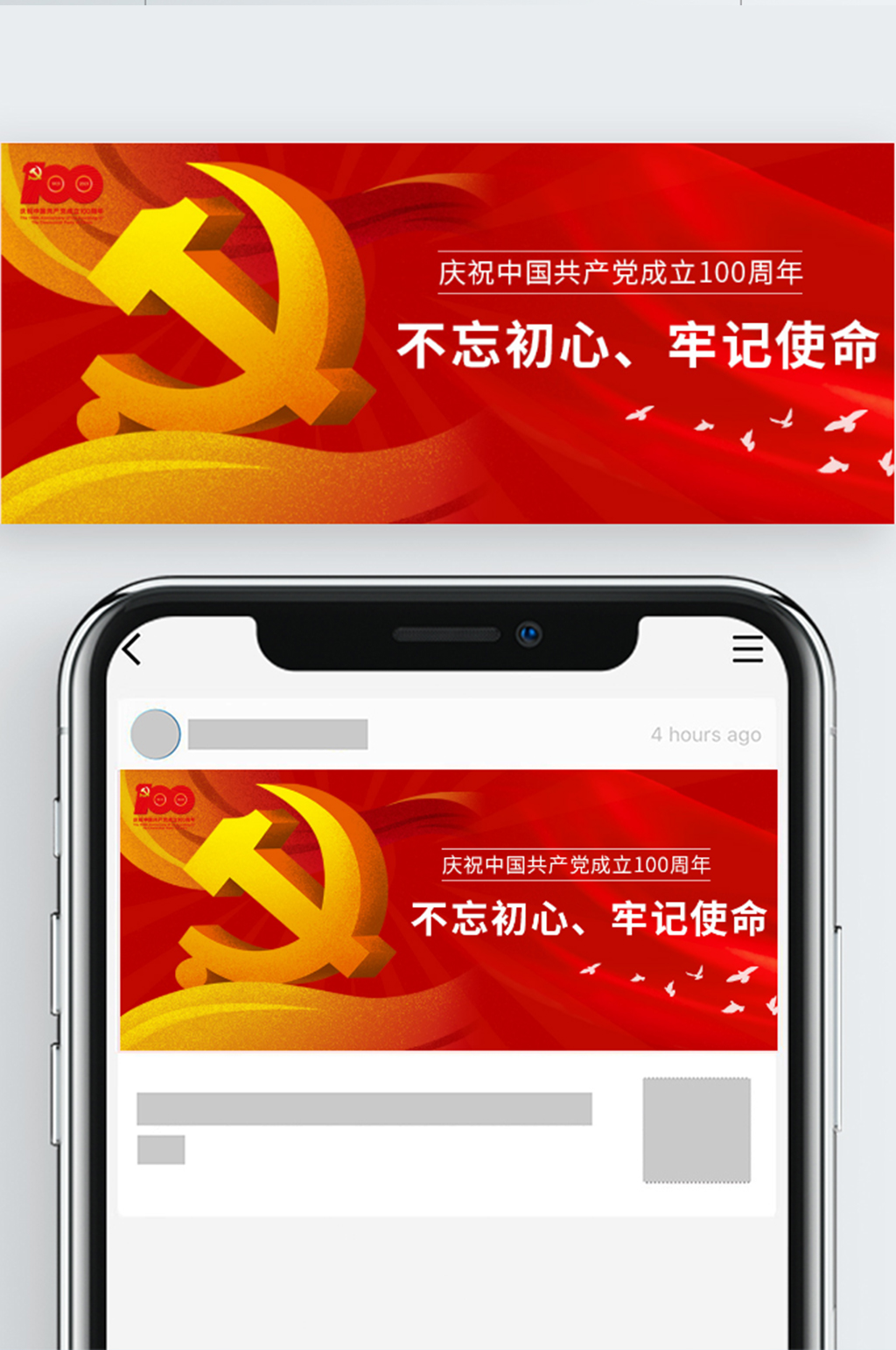 建党100周年主题配图素材