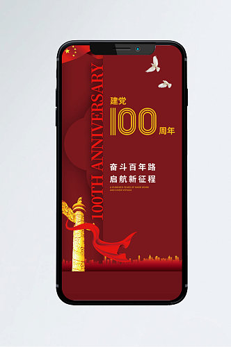 建党100周年主题封面