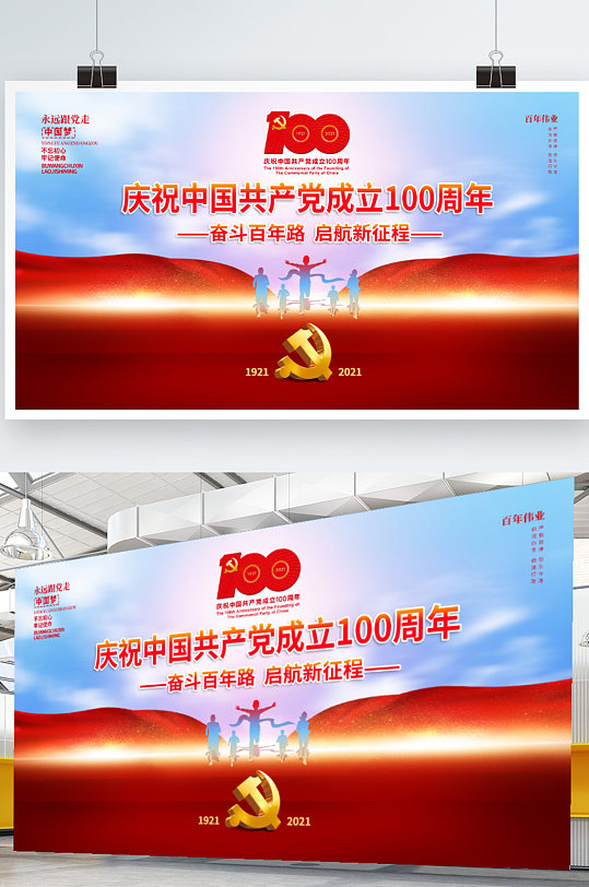建党100周年活动标识党建海报背景展板