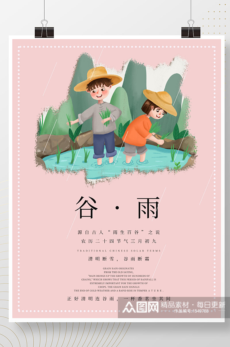 谷雨春天踏青雨天农作插秧清明节日海报图素材