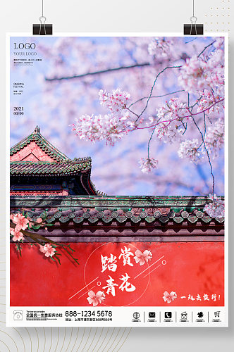 春季踏青赏花樱花节旅游海报