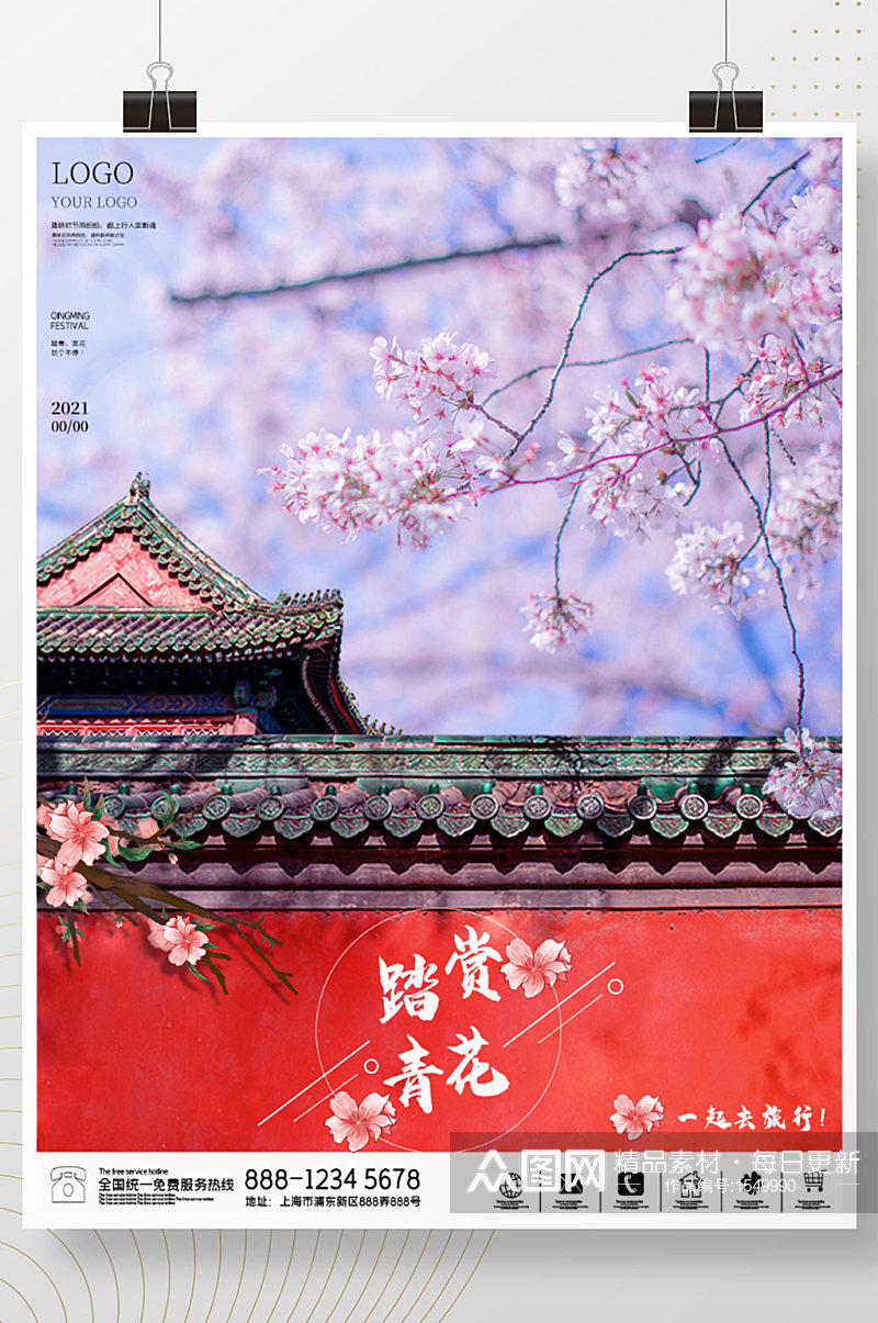 春季踏青赏花樱花节旅游海报素材