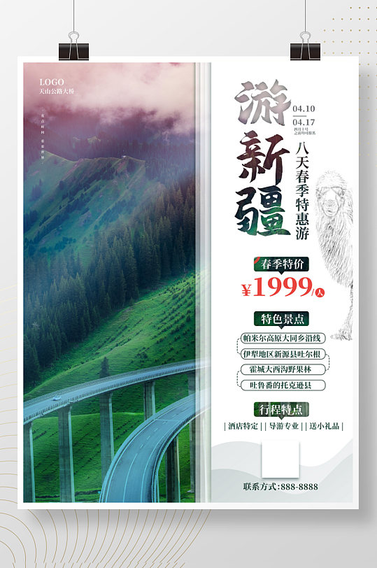 新疆旅游簡約海報