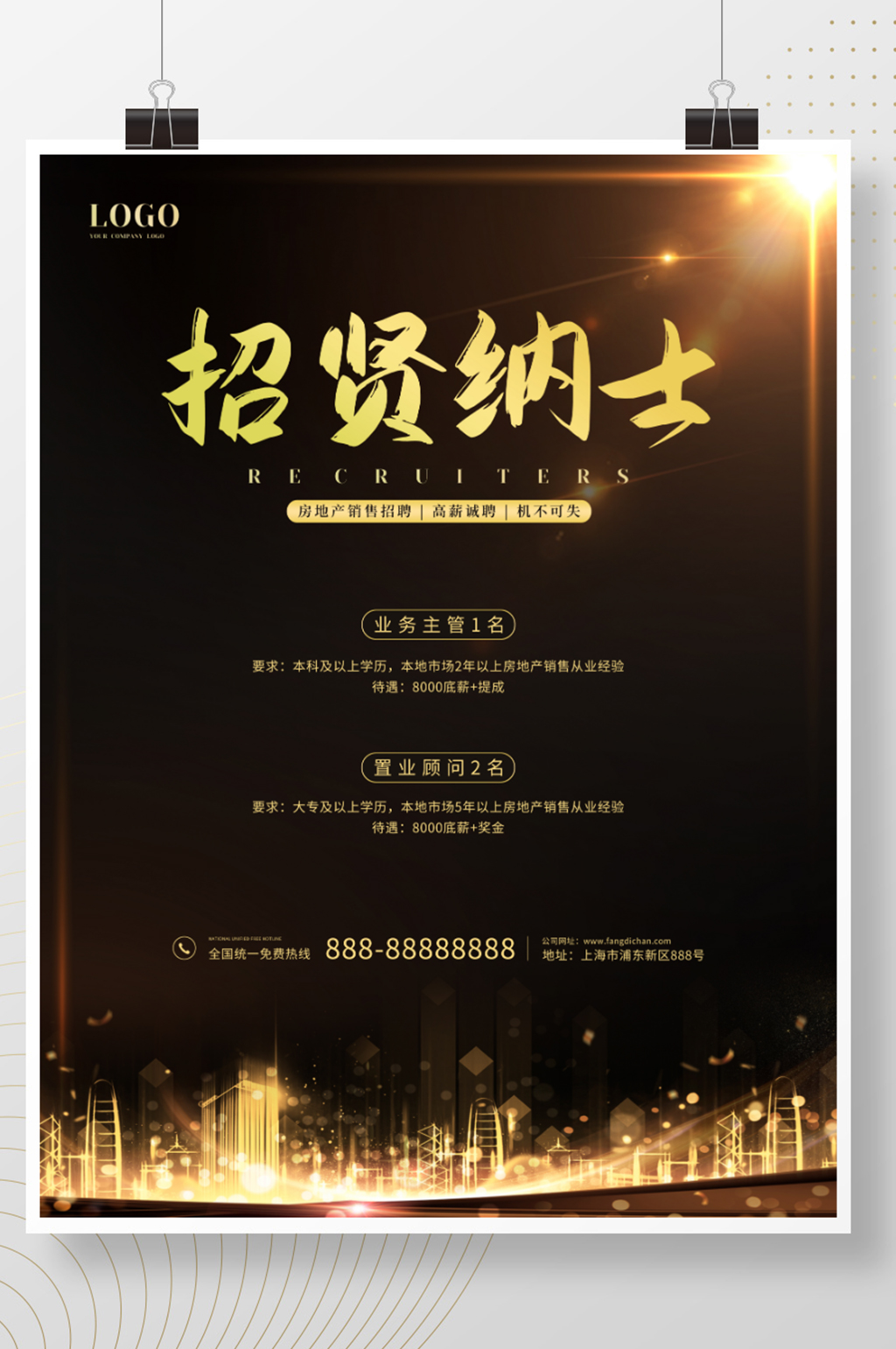 黑金大气房地产行业销售招聘海报素材
