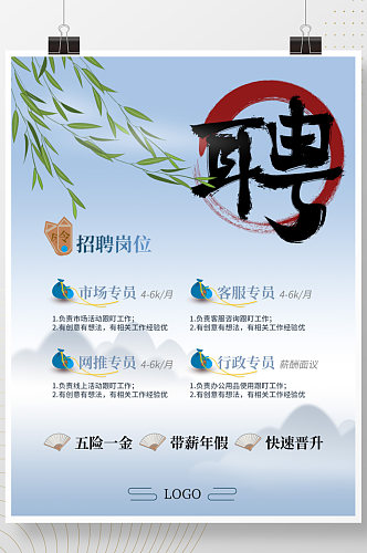 中国风水墨风创意简约招聘海报