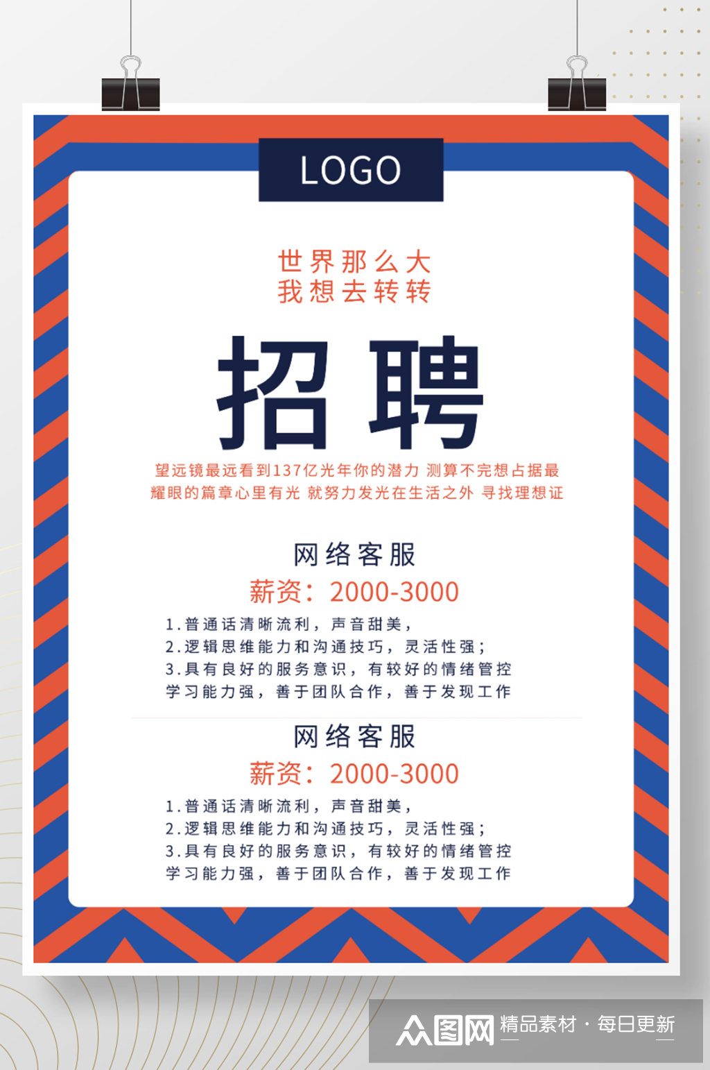 招聘海报简单大气海报背景蓝色网格背景