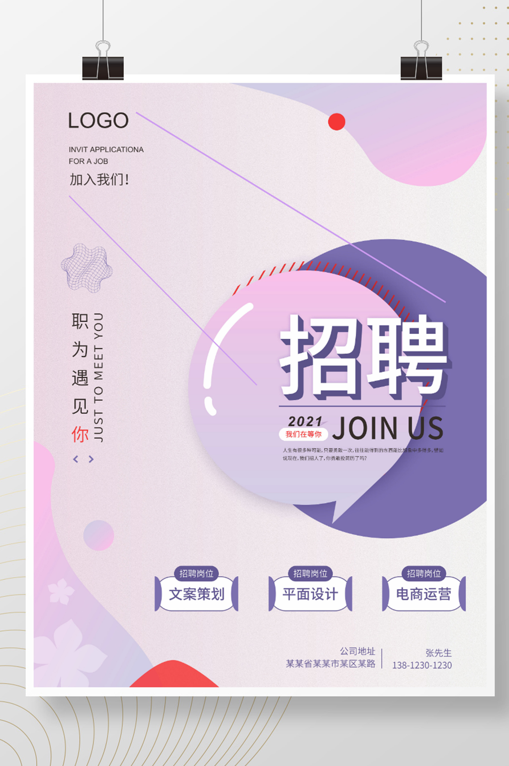 企业花店温馨简约大气时尚招聘海报素材