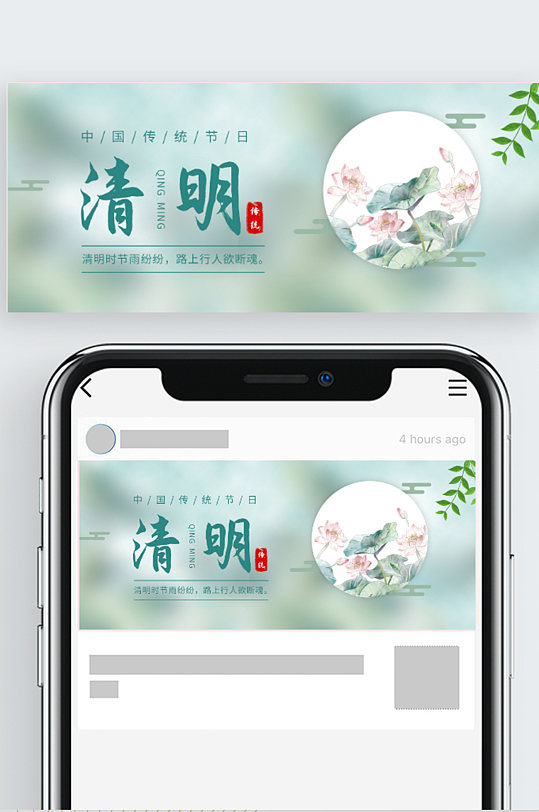 传统节日清明节微信公众号封面图源文件
