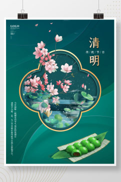 清明祭祖传统节日