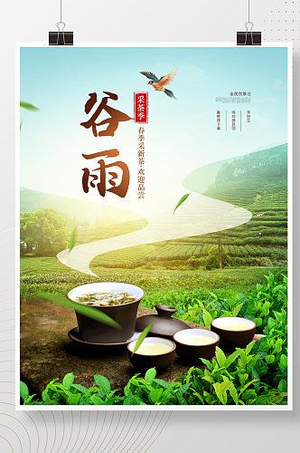 春季谷雨新茶叶合成海报