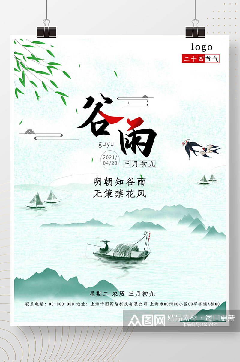 四月节日二十四节气谷雨古风复古插画海报素材