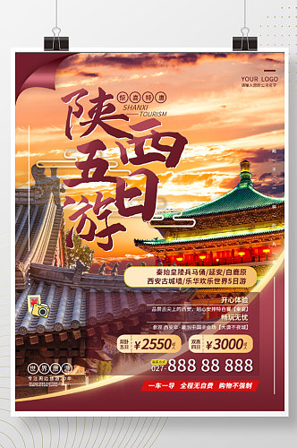陕西五日游旅游海报