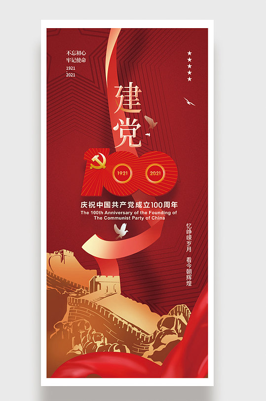 周年红色封面图片-周年红色封面设计素材-周年红色封面模板下载