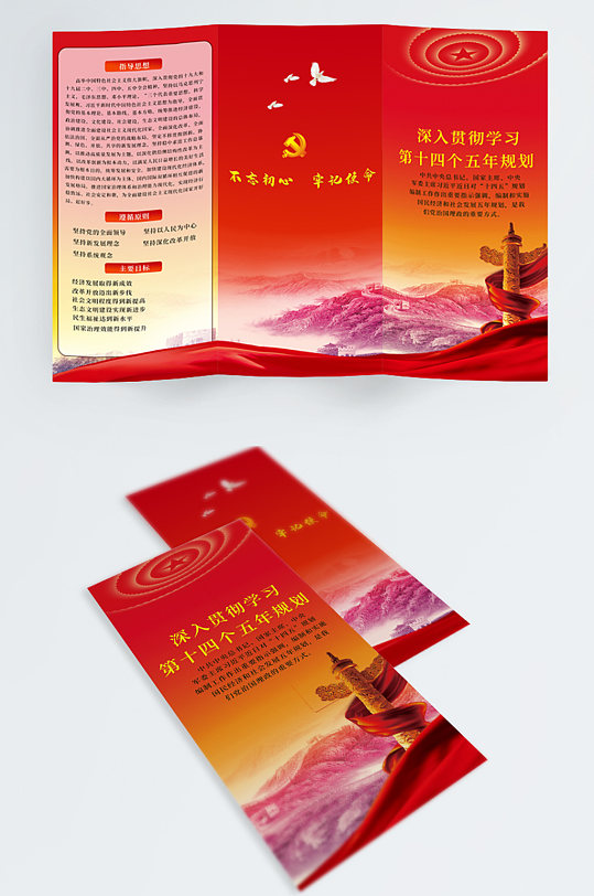 十四五规划三折页-众图网