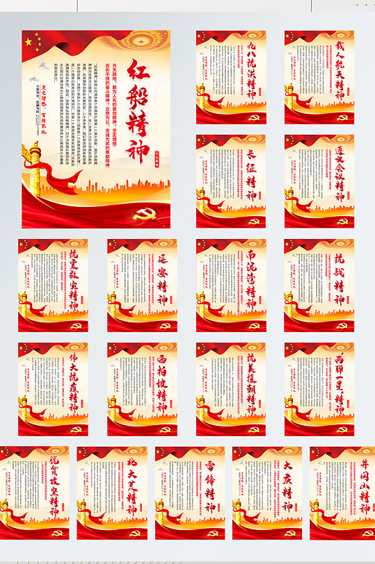中国红色精神党建系列海报