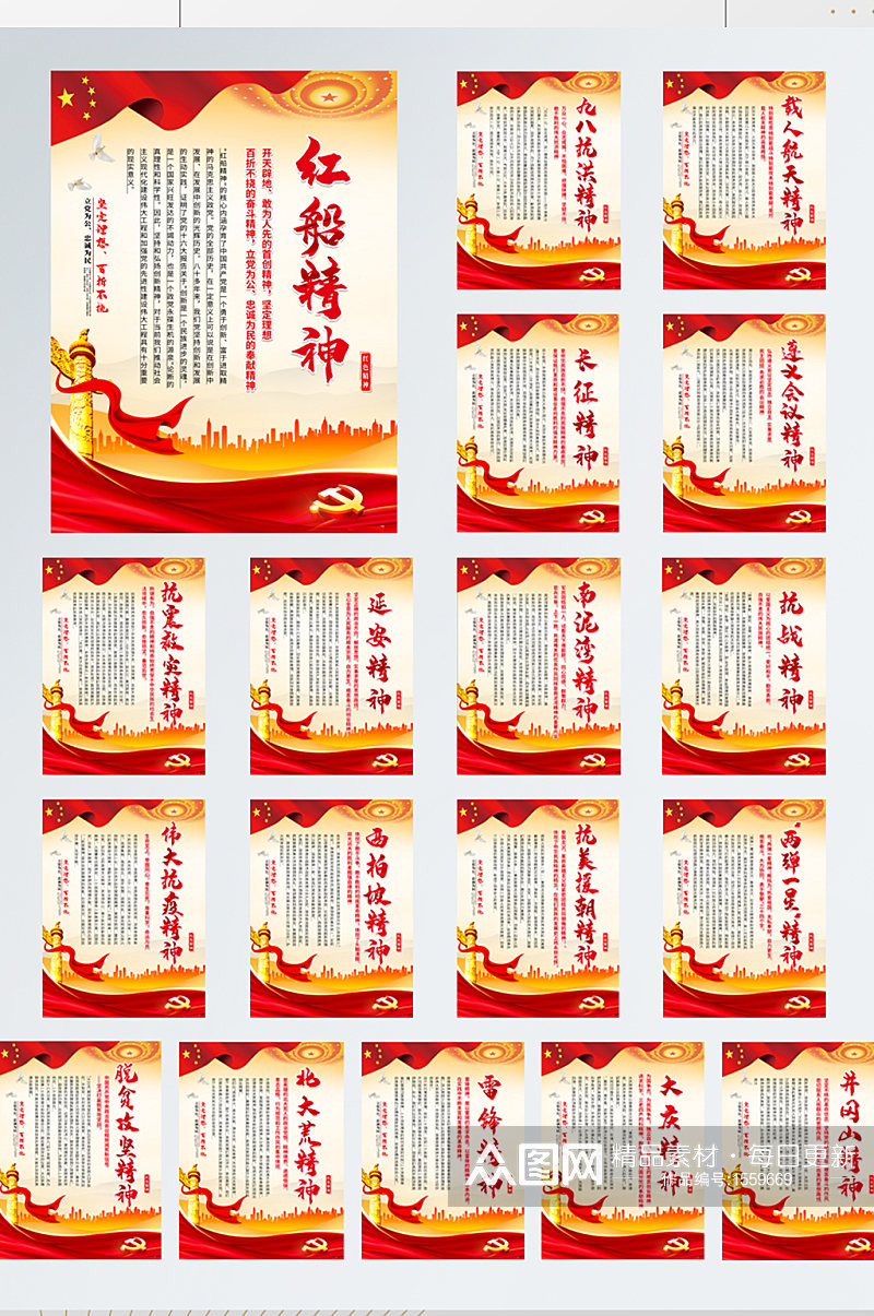 中国红色精神党建系列海报素材