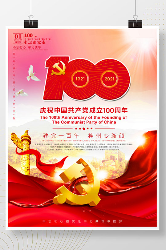 中国共产党建党100周年党建海报3