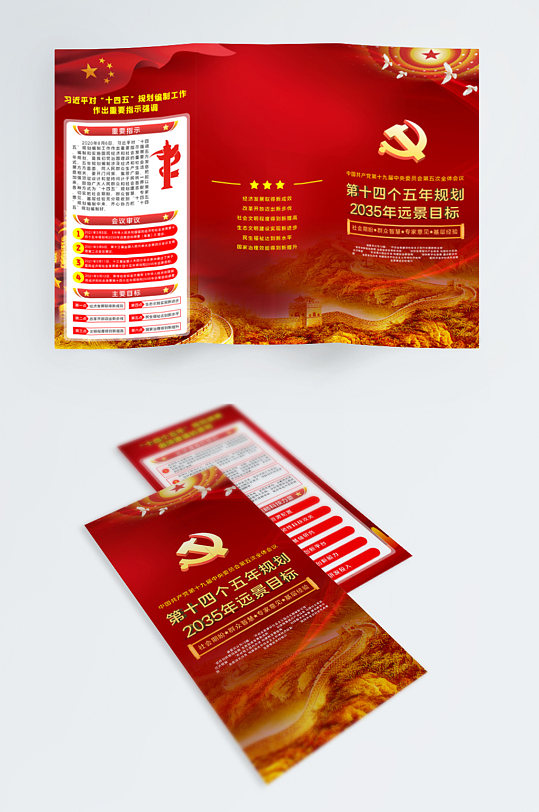 党建十四五宣传三折页宣传折页-众图网