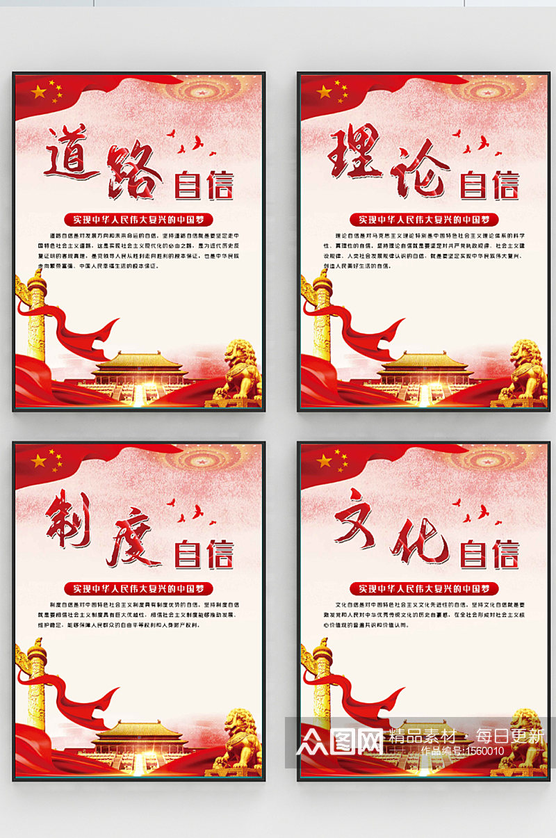 四个自信党建中国梦展板素材