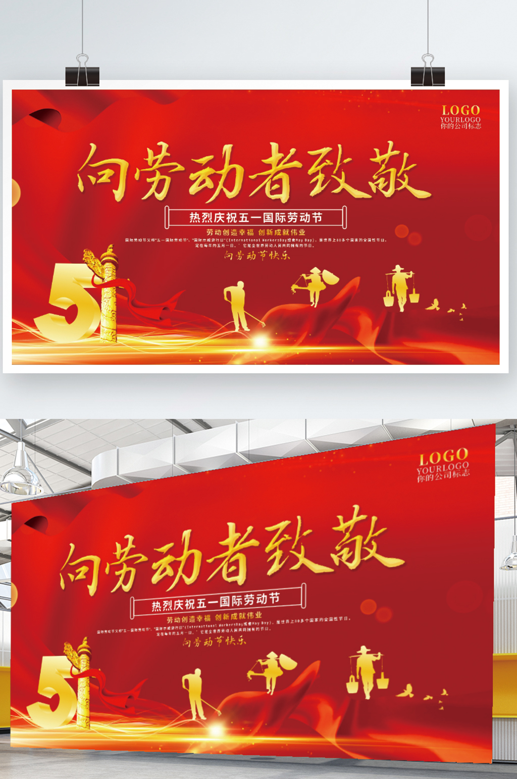 中國(guó)風(fēng)勞動(dòng)節(jié)快樂展板素材