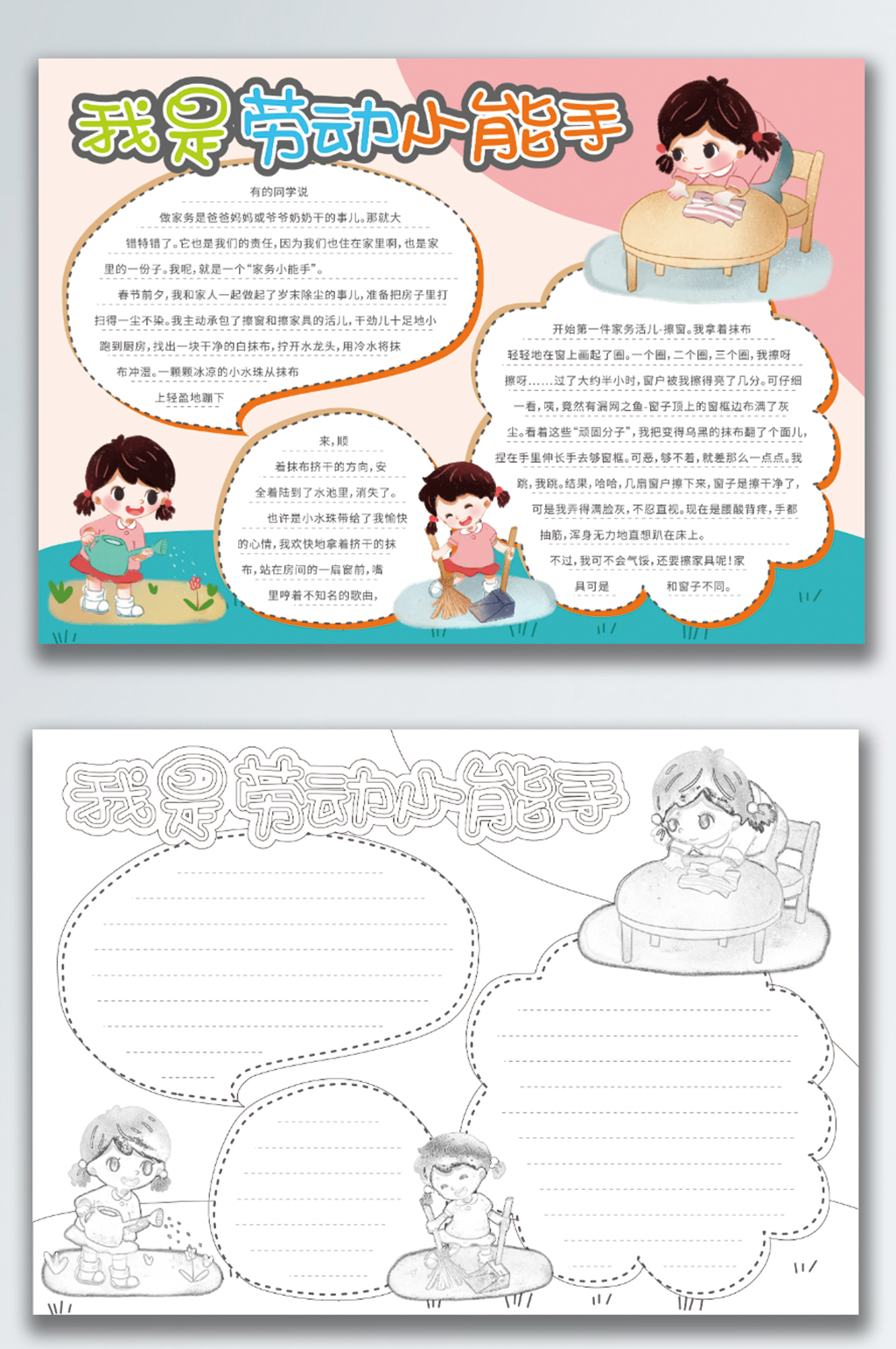 劳动节我是劳动小能手手抄报小报素材