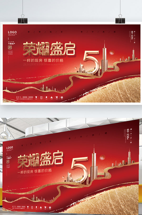 中国风红色喜庆五一房地产营销借势宣传展板