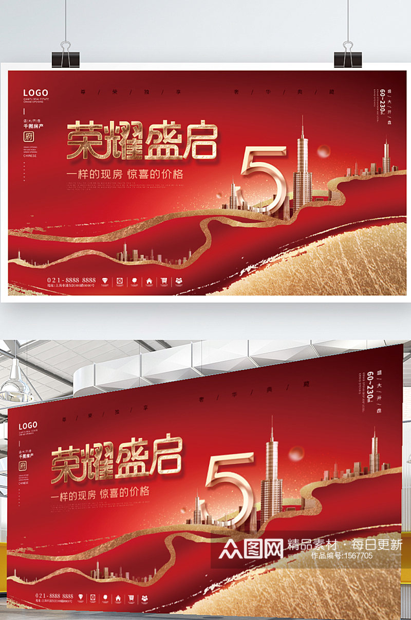中国风红色喜庆五一房地产营销借势宣传展板素材