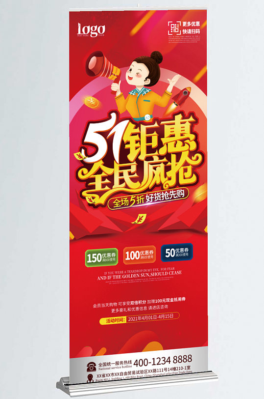 大气五一劳动节商场促销展架51钜惠模板