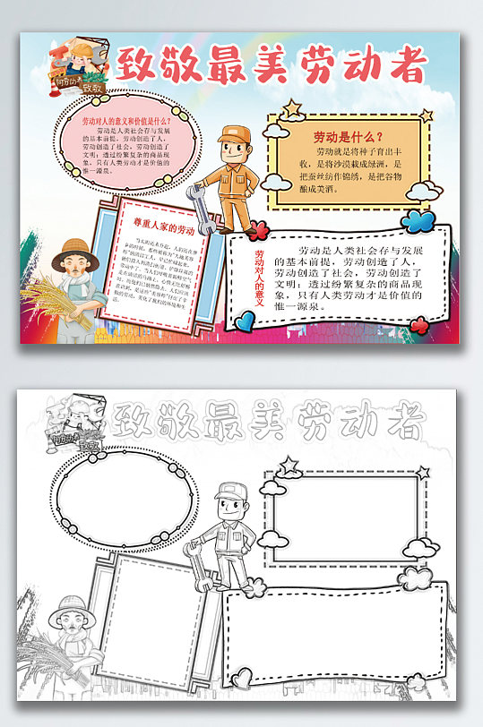 五一劳动节节日手抄报-众图网