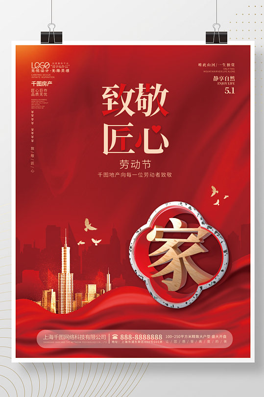 中国红51简约创意五一房地产开盘营销海报