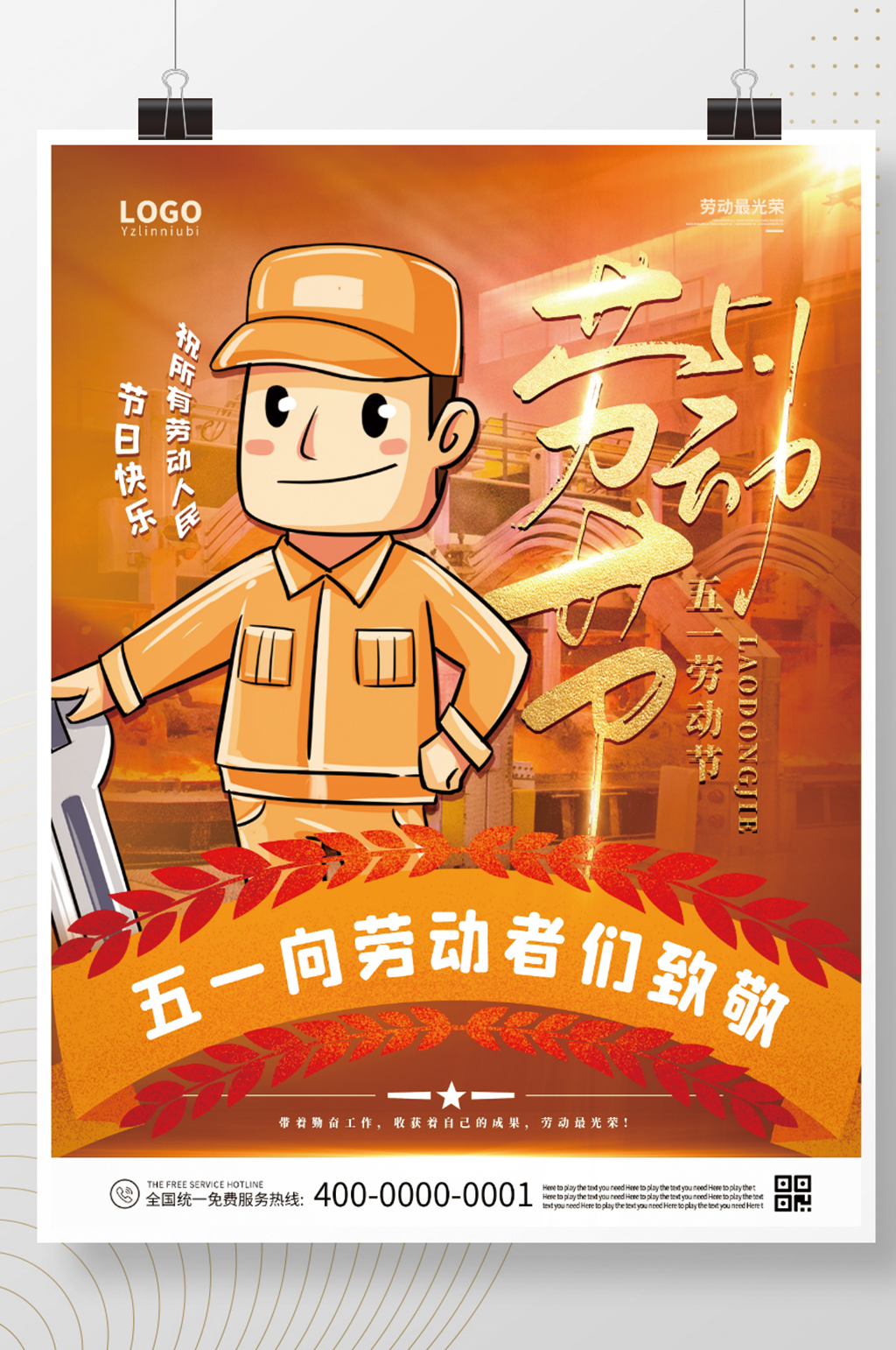 众图网独家提供51节日劳动节五一宣传海报素材免费下载,本作品是由z莹