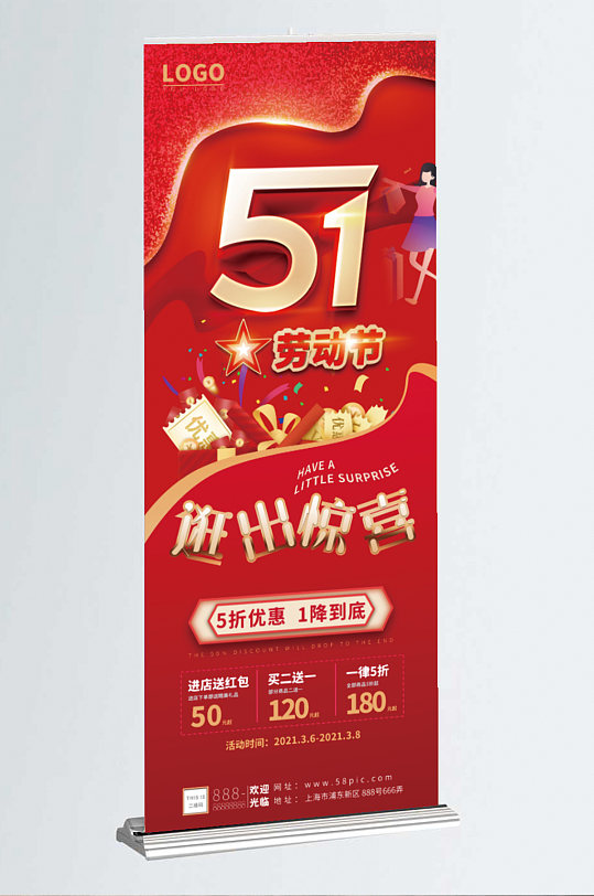 五一勞動節(jié)商超活動紅色背景喜慶展架