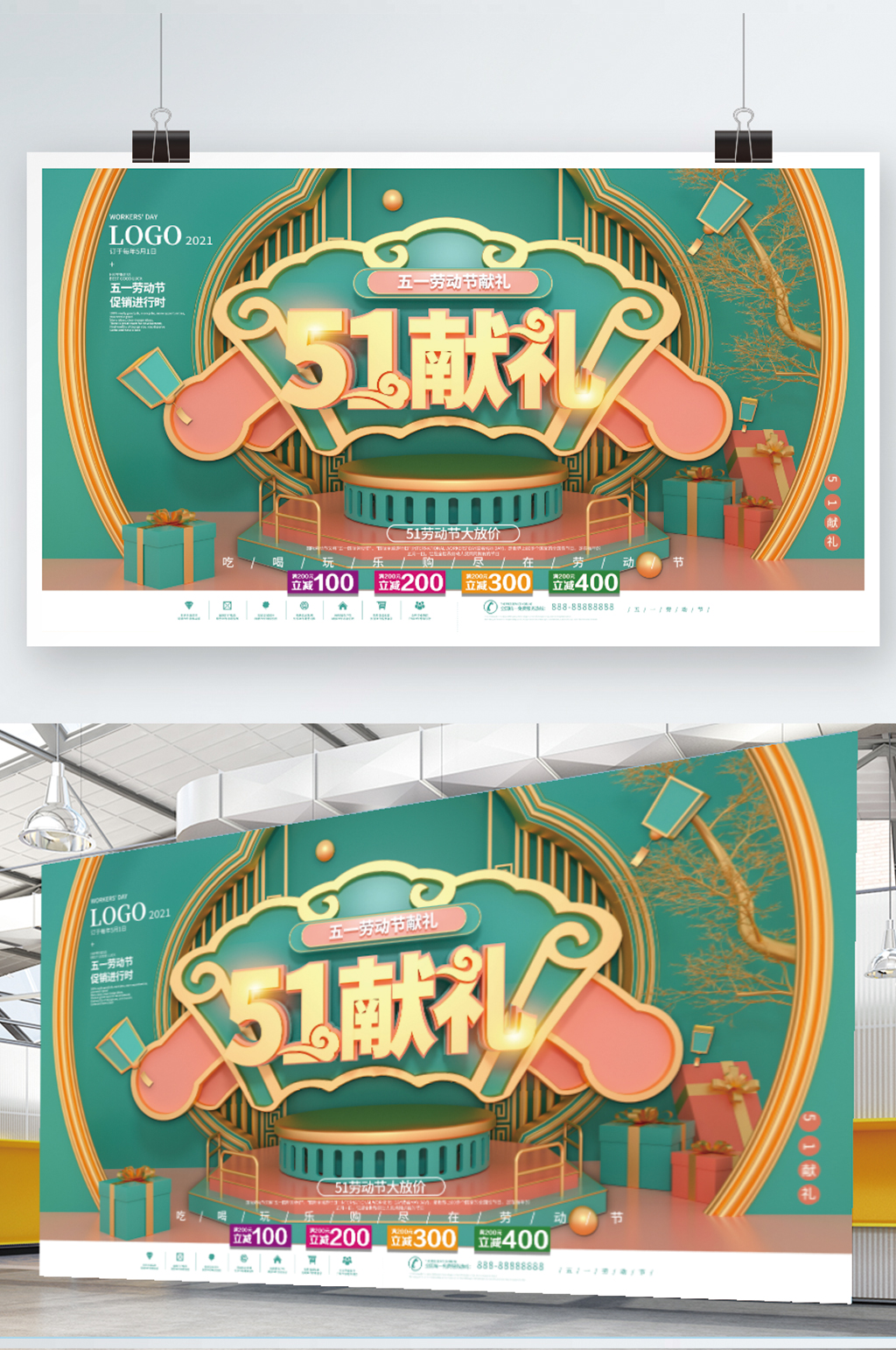 C4D復(fù)古51勞動(dòng)節(jié)獻(xiàn)禮節(jié)日促銷展板素材