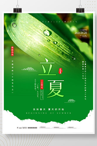 绿色清新立夏谷雨传统二十四节气公益海报