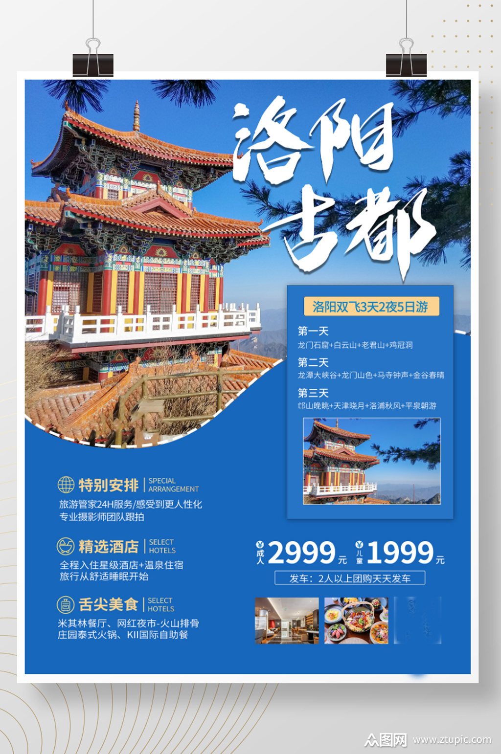 三日游旅游海报素材免费下载,本作品是由z莹上传的原创平面广告素材