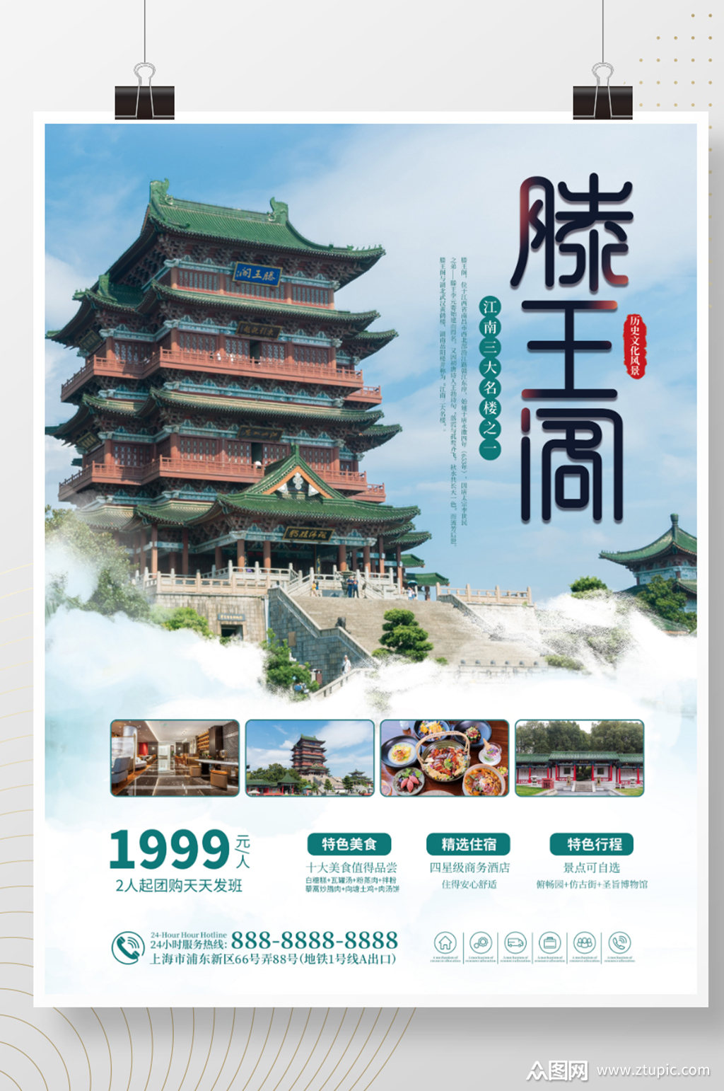 众图网独家提供江西南昌滕王阁旅游海报素材免费下载,本作品是由z莹