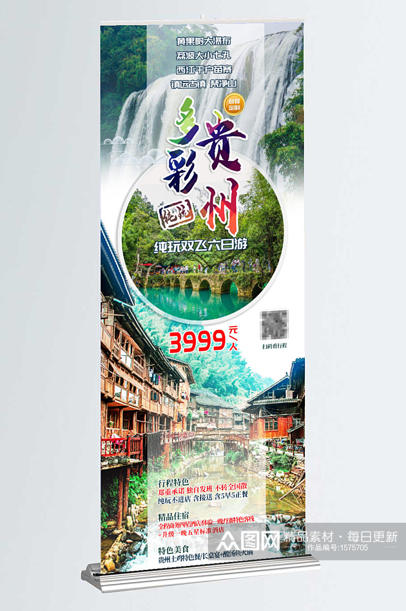 贵州旅游春款海报展架素材