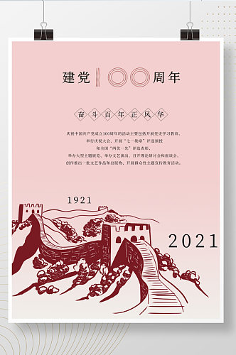 庆祝建党100周年活动建党节