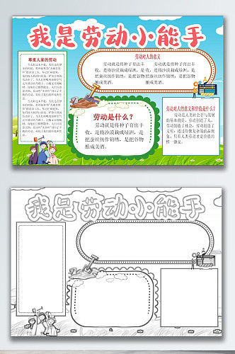 劳动节我是小能手手抄报