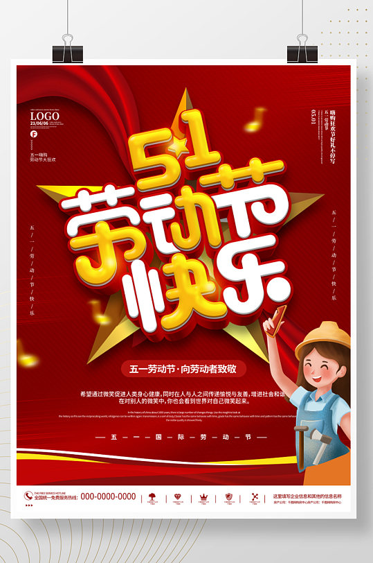 红色五一劳动节快乐节日宣传海报