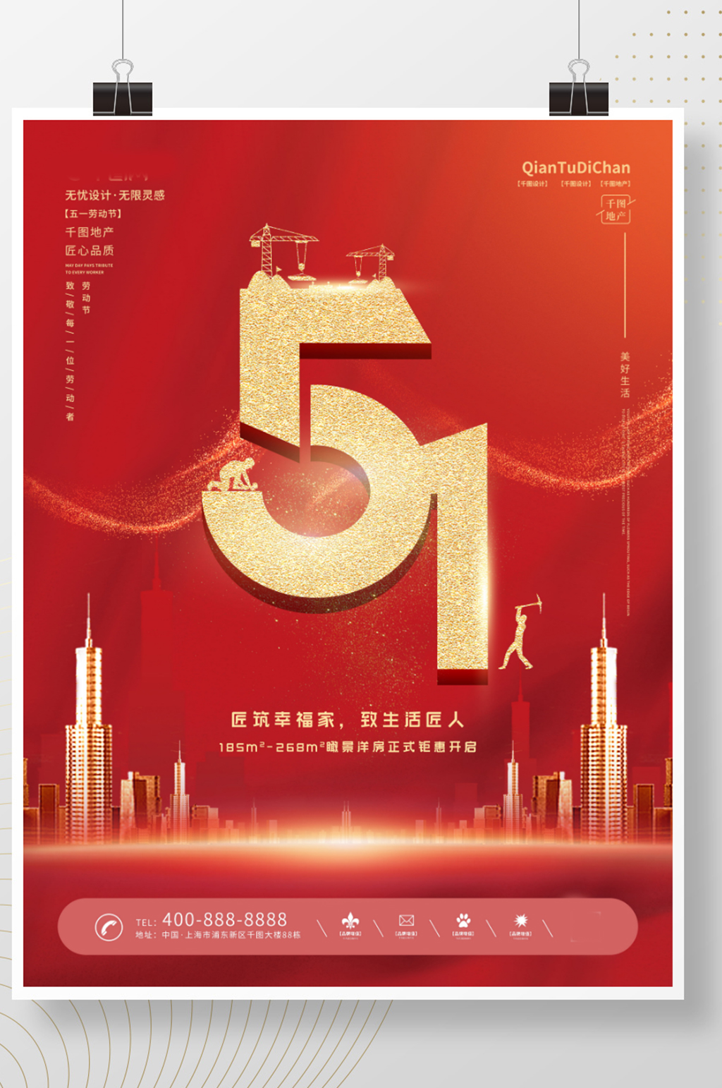 简约风五一劳动节地产房地产营销海报素材