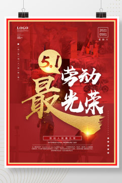 51劳动节地产公益海报