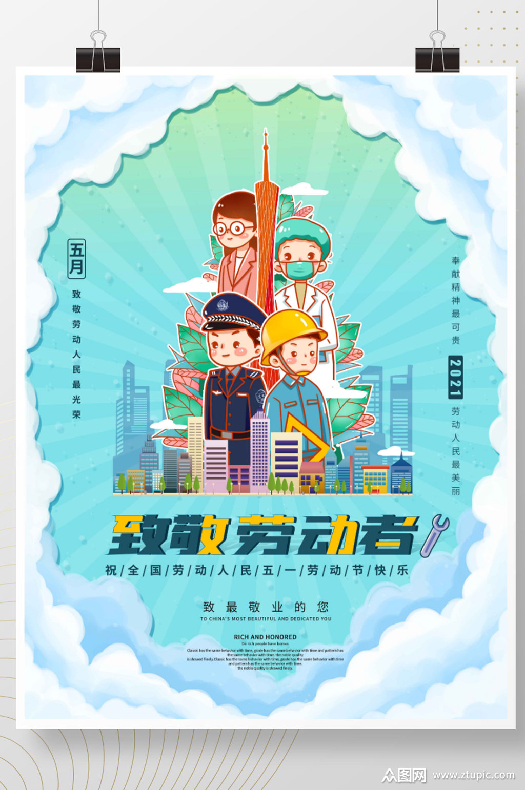 五一劳动节原创致敬劳动者海报
